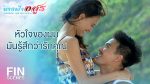 EP.14 Nang Fah Arsoon นางฟ้าอสูร ตอนที่ 14