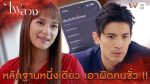 EP.17 Fai Luang ไฟลวง ตอนที่ 17 วันที่ 10 เม.ย. 66