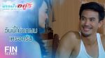 EP.18 Nang Fah Arsoon นางฟ้าอสูร ตอนที่ 18