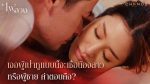 EP.20 Fai Luang ไฟลวง ตอนที่ 20 วันที่ 16 เม.ย. 66