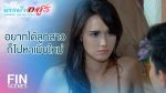 EP.20 Nang Fah Arsoon นางฟ้าอสูร ตอนที่ 20