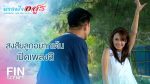 EP.21 Nang Fah Arsoon นางฟ้าอสูร ตอนที่ 21