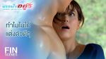 EP.5 Nang Fah Arsoon นางฟ้าอสูร ตอนที่ 5