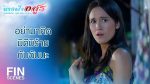 EP.6 Nang Fah Arsoon นางฟ้าอสูร ตอนที่ 6