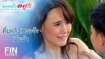 EP.8 Nang Fah Arsoon นางฟ้าอสูร ตอนที่ 8