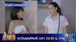 เป็นต่อ 2023 EP.19 วันที่ 19 พ.ค.66 เป็นต่อ ตอนที่ 19