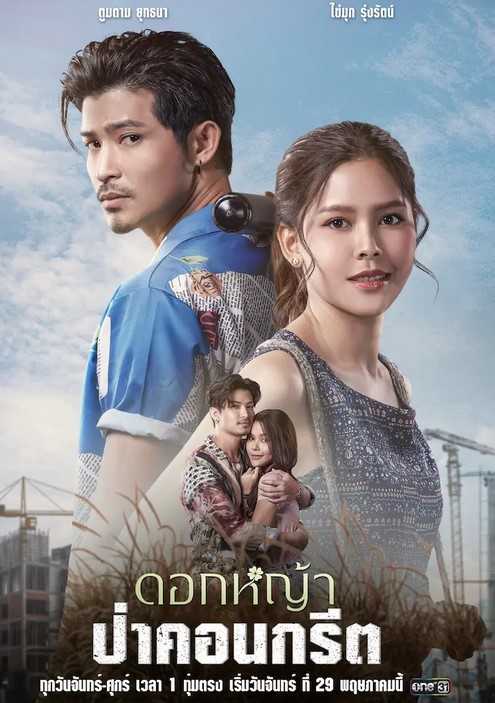 EP.13 Namtan Mai น้ำตาลไหม้ ตอนจบ