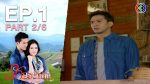 EP.1 Rak Prakasit รักประกาศิต ตอนที่ 1