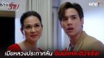 EP.12 Bad Love รักร้าย ตอนที่ 12 วันที่ 25 เม.ย.66