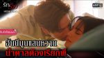 EP.13 Bad Love รักร้าย ตอนที่ 13 วันที่ 1 พ.ค.66