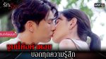 EP.14 Bad Love รักร้าย ตอนที่ 14 วันที่ 2 พ.ค.66