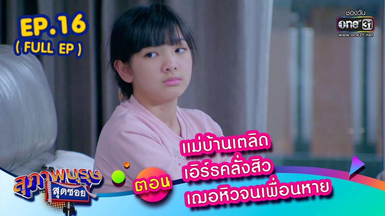 EP.16 สุภาพบุรุษสุดซอย 2023 ตอนที่ 16 วันที่ 29 เม.ย. 66