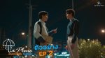 EP.2 La Pluie The Series ฝนตกครั้งนั้นฉันรักเธอ ตอนที่ 2