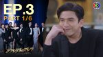 EP.3 Chai Paetsaya ชายแพศยา ตอนที่ 3 วันที่ 22 เม.ษ.66