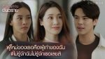 EP.3 Club Friday สัญญาณอันตราย ตอนที่ 3 คลับฟรายเดย์