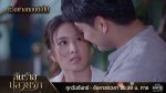 EP.4 ต้นร้ายปลายรัก ตอนที่ 4 วันที่ 30 พฤษภาคม 2566