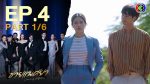 EP.4 Chai Paetsaya ชายแพศยา ตอนที่ 4 วันที่ 22 เม.ษ.66