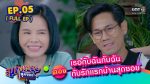 EP.5 สุภาพบุรุษสุดซอย 2023 ตอนที่ 5 วันที่ 4 ก.พ. 66