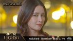 EP.5 ต้นร้ายปลายรัก ตอนที่ 5 วันที่ 5 มิถุนายน 2566