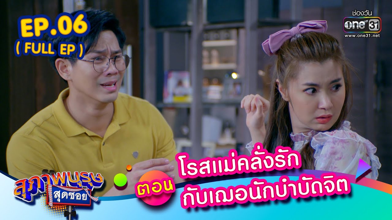 EP.6 สุภาพบุรุษสุดซอย 2023 ตอนที่ 6 วันที่ 11 ก.พ. 66