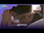 EP.9 Jao Sao Jum Yorm เจ้าสาวจำยอม ตอนที่ 9