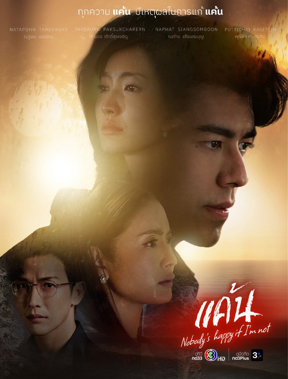 EP.13 Namtan Mai น้ำตาลไหม้ ตอนจบ