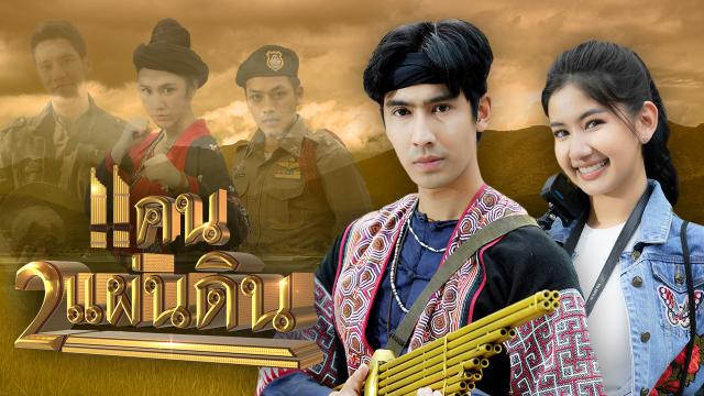 EP.13 Namtan Mai น้ำตาลไหม้ ตอนจบ