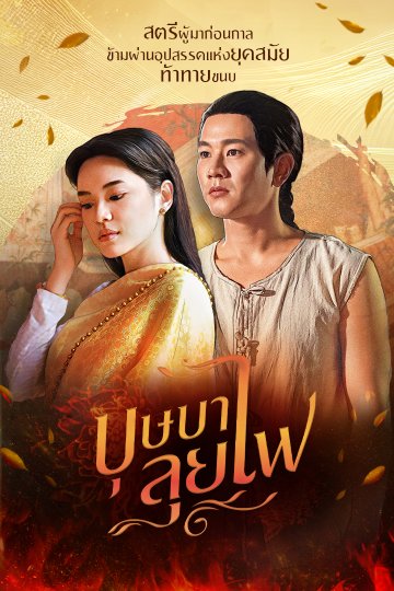EP.14 คุณพี่เจ้าขาดิฉันเป็นห่านมิใช่หงส์ ตอนที่ 14