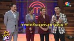 EP.1 MasterChef Thailand Season 6 ตอนที่ 1 มาสเตอร์เชฟ ประเทศไทย ซีซัน 6