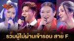 EP.21 The Golden Song 5 ตอนที่ 21 เวทีเพลงเพราะ ซีซั่น 5