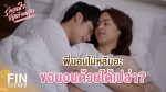 EP.22 รักสุดใจยัยตัวแสบ ตอนที่ 22 วันที่ 23 มิ.ย. 66