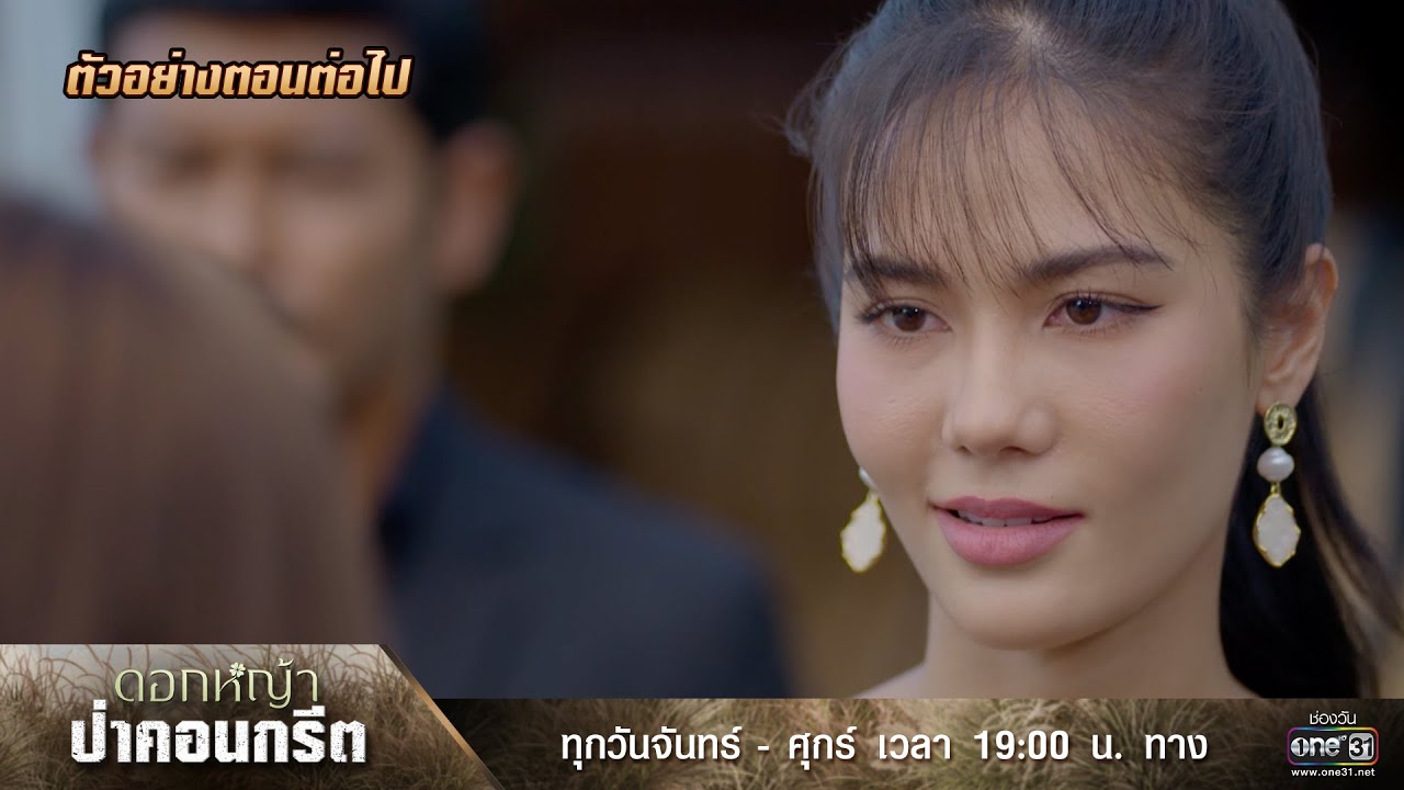 EP.26 ดอกหญ้าป่าคอนกรีต ตอนที่ 26 วันที่ 3 ก.ค.66