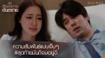 EP.4 Club Friday สัญญาณอันตราย ตอนที่ 4 คลับฟรายเดย์