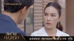 EP.6 ต้นร้ายปลายรัก ตอนที่ 6 วันที่ 6 มิถุนายน 2566