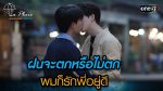 EP.12 La Pluie The Series ฝนตกครั้งนั้นฉันรักเธอ ตอนจบ