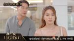 EP.16 ต้นร้ายปลายรัก ตอนจบ วันที่ 11 กรกฎาคม 2566