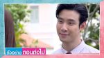 EP.18 สาวใช้ดิลิเวอรี ตอนที่ 18 วันที่ 26 ก.ค.66