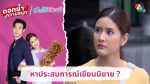 EP.2 สาวใช้ดิลิเวอรี ตอนที่ 2 วันที่ 4 ก.ค.66