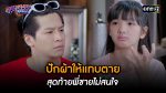 EP.26 สุภาพบุรุษสุดซอย 2023 ตอนที่ 26 วันที่ 8 ก.ค. 66