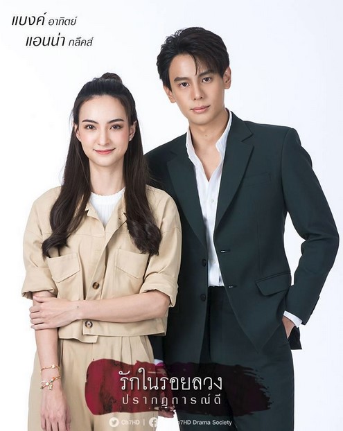 EP.13 Namtan Mai น้ำตาลไหม้ ตอนจบ