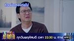 เป็นต่อ 2023 EP.32 วันที่ 17 ส.ค.66 เป็นต่อ ตอนที่ 32