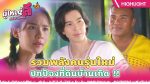 EP.13 Phuyai Li Sribanyen ผู้ใหญ่ลีศรีบานเย็น ตอนที่ 13