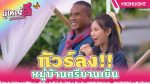 EP.15 Phuyai Li Sribanyen ผู้ใหญ่ลีศรีบานเย็น ตอนที่ 15