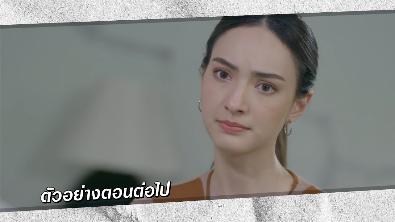 EP.16 รักในรอยลวง ตอนที่ 16 วันที่ 4 กันยายน 2566