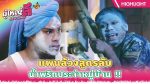 EP.16 Phuyai Li Sribanyen ผู้ใหญ่ลีศรีบานเย็น ตอนที่ 16