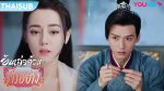 EP.18 อันเล่อจ้วน The Legend of Anle ตอนที่ 18 พากย์ไทย