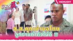 EP.19 Phuyai Li Sribanyen ผู้ใหญ่ลีศรีบานเย็น ตอนที่ 19