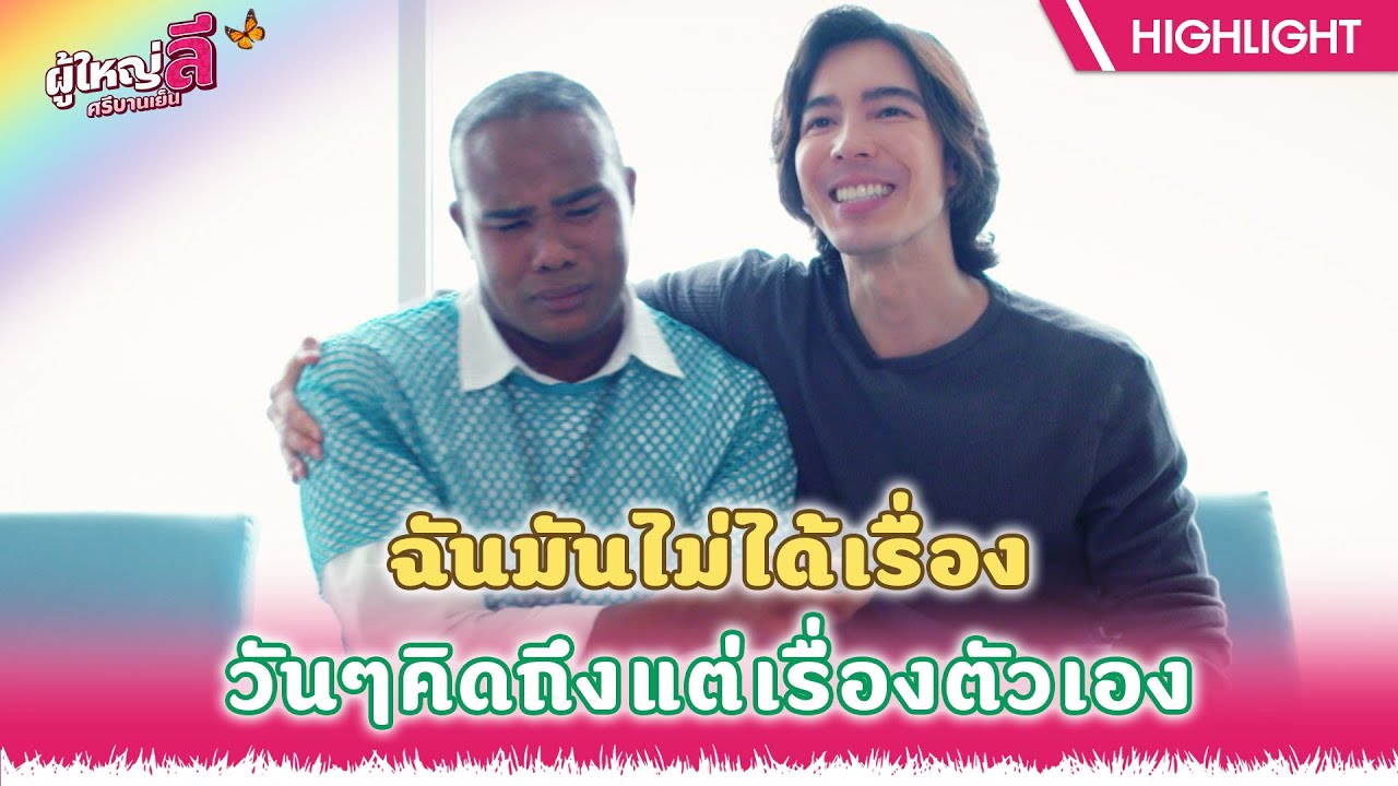 EP.20 Phuyai Li Sribanyen ผู้ใหญ่ลีศรีบานเย็น ตอนที่ 20