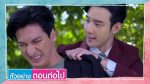 EP.25 สาวใช้ดิลิเวอรี ตอนที่ 25 วันที่ 7 ส.ค.66