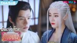 EP.36 อันเล่อจ้วน The Legend of Anle ตอนที่ 36 พากย์ไทย